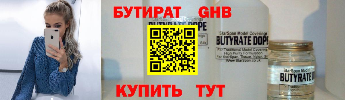 Бутират BDO  Вход с VPN  Мценск 
