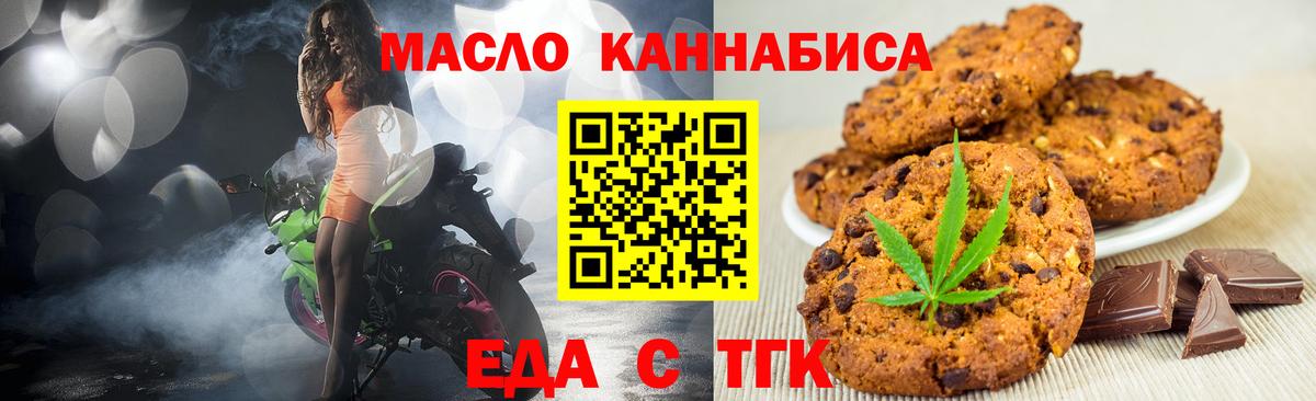 Мценск  Печенье с ТГК марихуана  Вход с VPN 