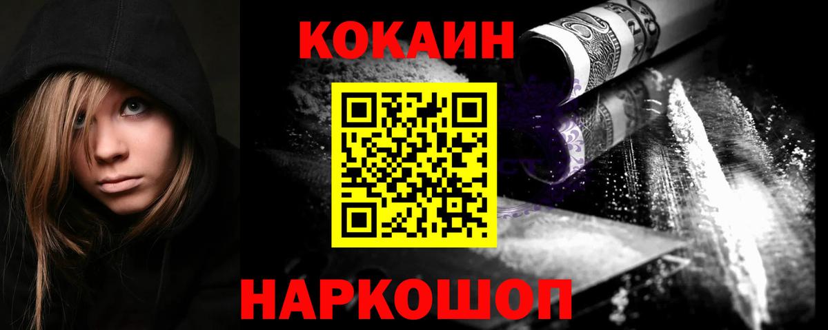 Мценск  Cocaine  Вход с VPN  КОКАИН Колумбийский  КОКАИН 99% 