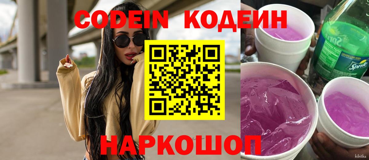 Мценск  Codein напиток Lean (лин)  Вход с VPN 
