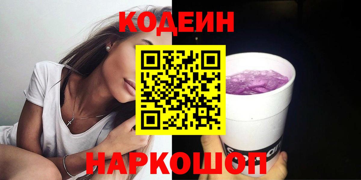 Codein Purple Drank Мценск