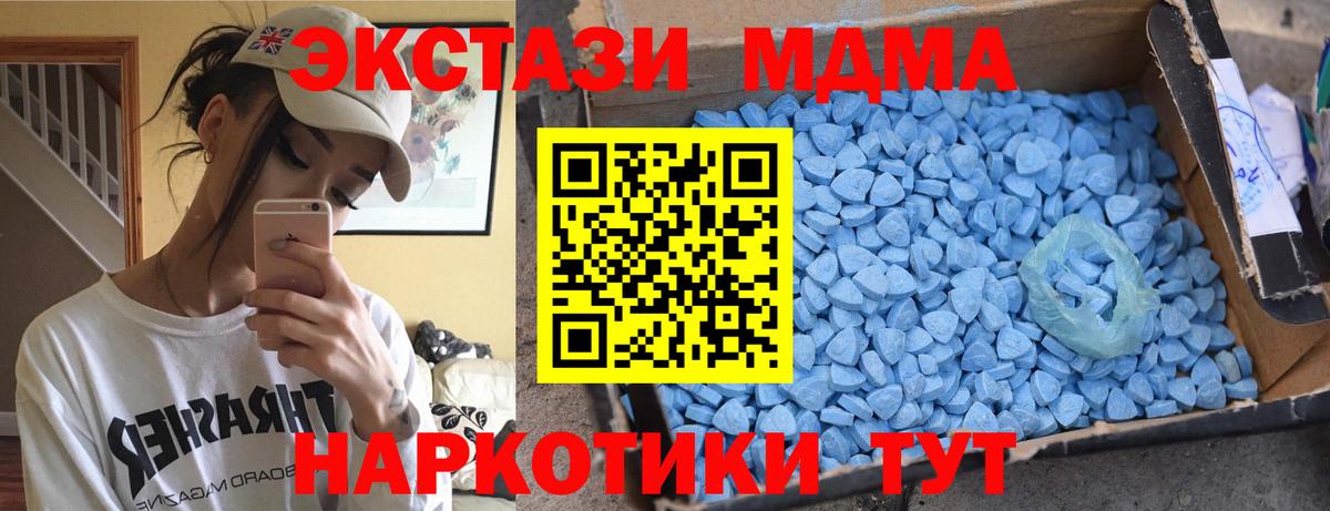 МДМА кристаллы  Вход с VPN  Мценск 