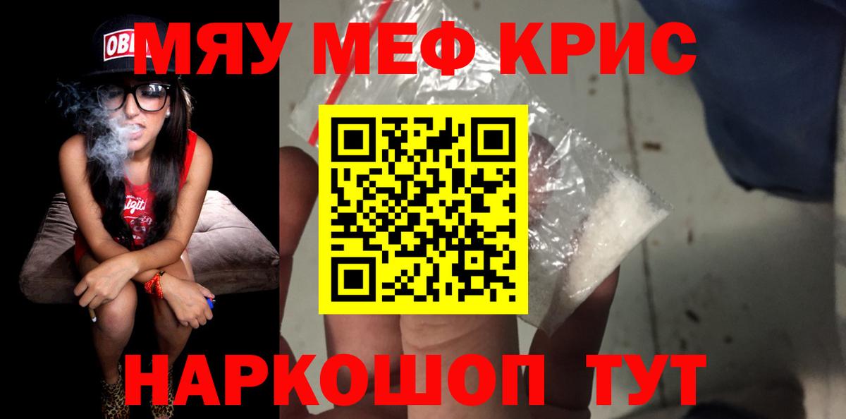 Мефедрон  Мценск