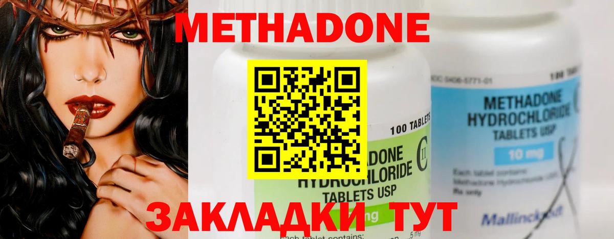 Метадон белоснежный  МЕТАДОН белоснежный  Вход с VPN  Мценск 