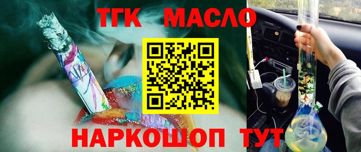 Дистиллят ТГК гашишное масло  Вход с VPN  Мценск 